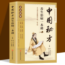 中国秘方养生治病一本通