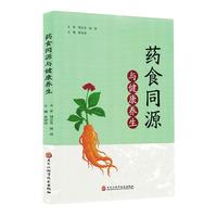药食同源与健康养生