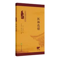 医林改错