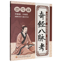 奇经八脉考