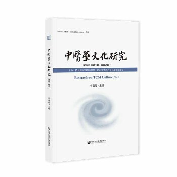  中医药文化研究