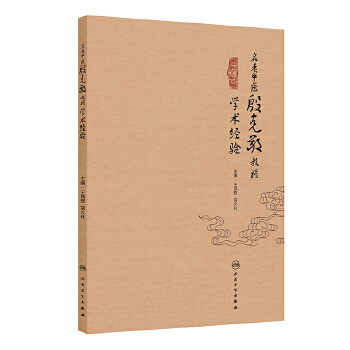  名老中医殷克敬教授学术经验