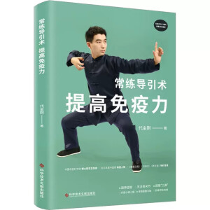 跟代金刚一起练