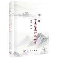 李一明中医临床传承经验