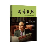 追寻天然——现代鲜动物药研发之路