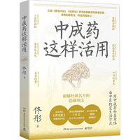  中成药这样活用