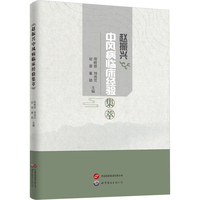 赵振兴中风病临床经验集萃