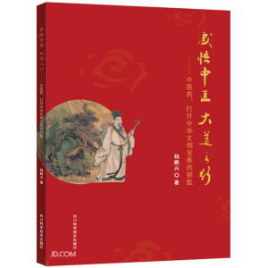 感悟中医大道之行