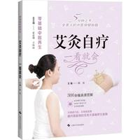 艾灸自疗 一看就会