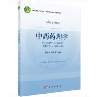 中药药理学