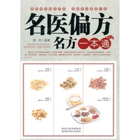  名医偏方名方一本通 民间奇效方奇难杂症精选秘验方中医中草药秘方中医基础理论中医百病验方家庭实用随身查中医大全畅销书籍
