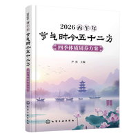 2026丙午年节气时令五十二方 : 四季体质周养方案