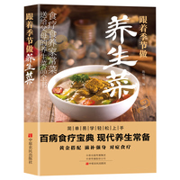 跟着季节做养生菜