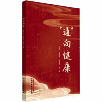  “通”向健康