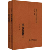 医方集解（随身听中医传世经典系列）