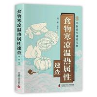 食物寒凉温热属性速查