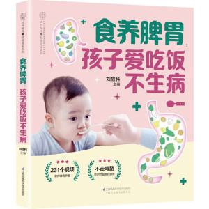 食养脾胃：孩子爱吃饭不生病