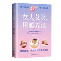 女人艾灸，用暖养法