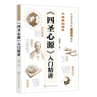 《四圣心源》入门精讲