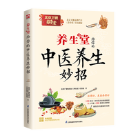 养生堂给你的中医养生妙招：全家人都需要的健康生活指南！三甲医院名医倾囊相授，100多种实用妙招