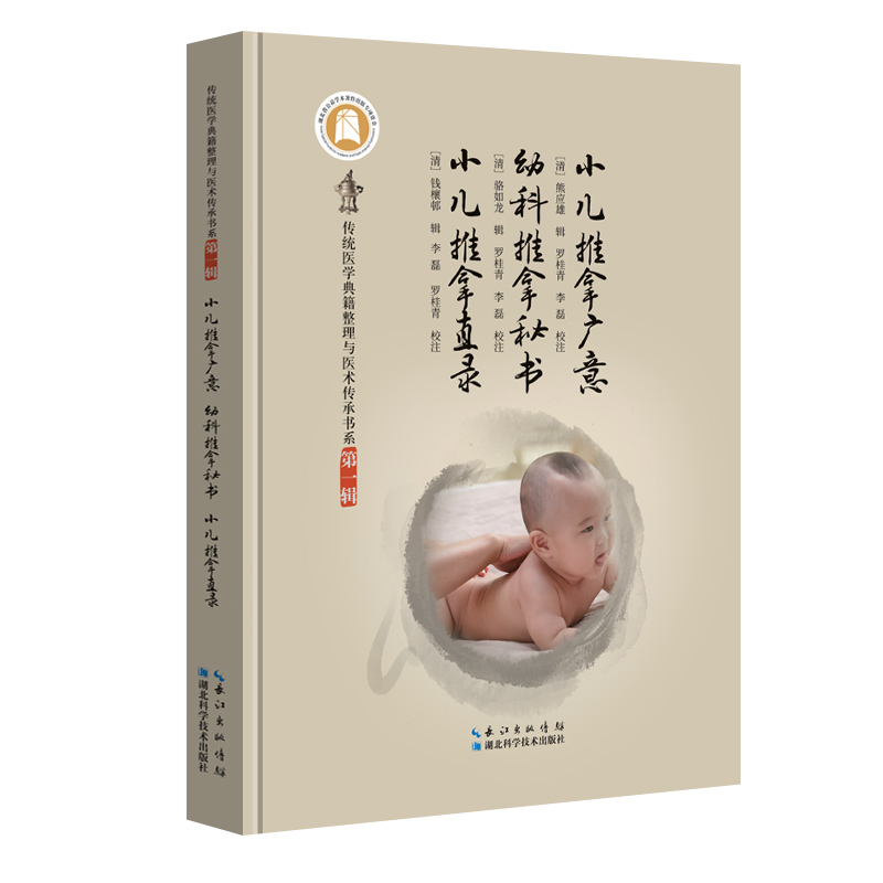 小儿推拿广意?幼科推拿秘书?小儿推拿直录