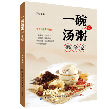  一碗汤粥养全家