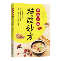 家庭中医特效妙方