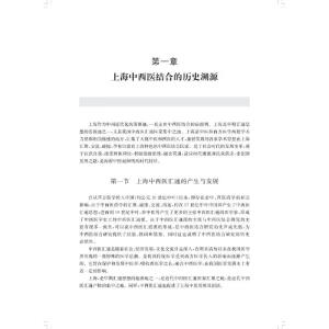 上海中西医结合发展70年