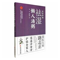 古方中的祛湿懒人汤粥