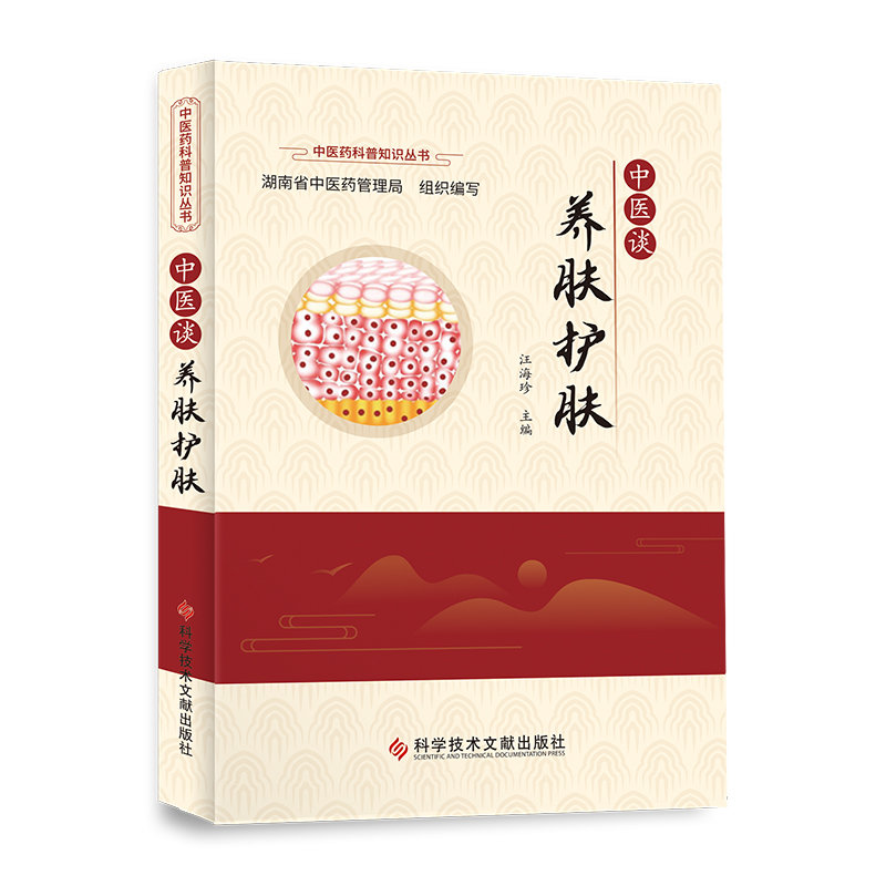 中医谈养肤护肤