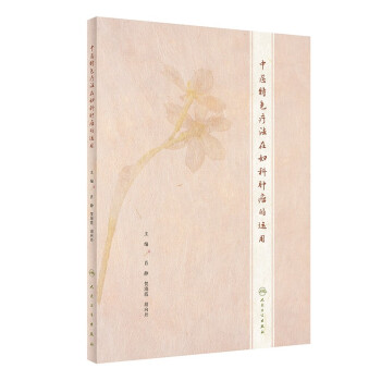 中医特色疗法在妇科肿瘤的运用