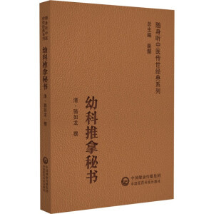 幼科推拿秘书