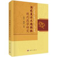 满药复方木鸡颗粒现代药学研究