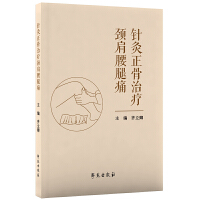 针灸正骨治疗颈肩腰腿痛