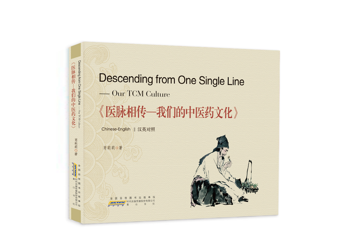 医脉相传——我们的中医药文化