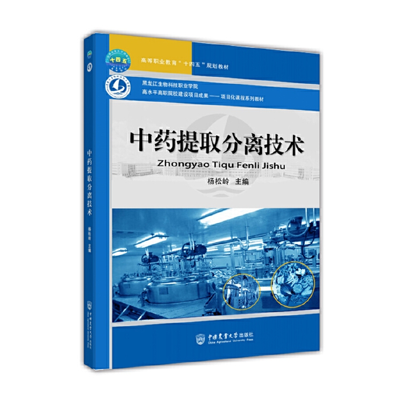 中药提取分离技术