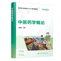 中医药学概论（李绍林）