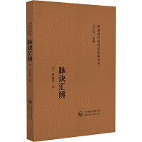 脉诀汇辨（随身听中医传世经典系列）