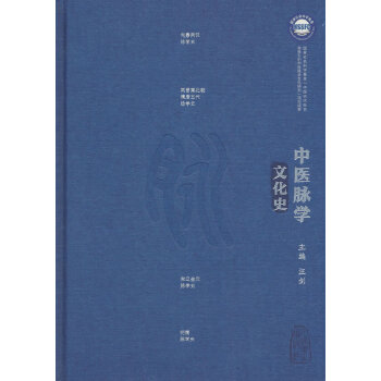  中医脉学文化史