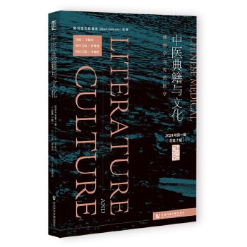  中医典籍与文化