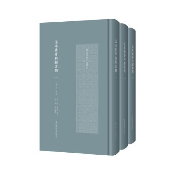  元本黄帝内经素问