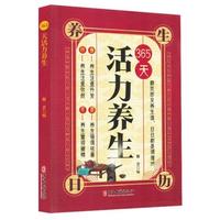 365天活力养生