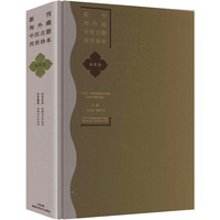 新刊海外藏中医古籍传世珍本