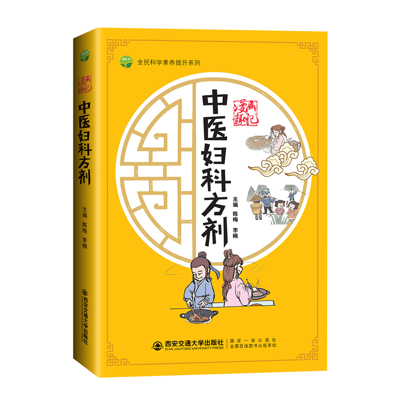 漫画源记中医妇科方剂