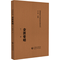 金匮要略（随身听中医传世经典系列）