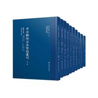 中日难经重要传本影校丛刊