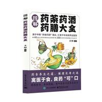 图解药茶药酒药膳大全