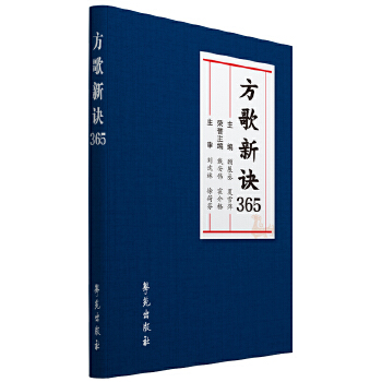  方歌新诀365