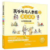 芪爷爷与人参娃