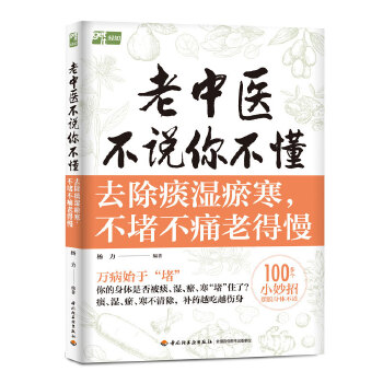  老中医不说你不懂：去除痰湿瘀寒，不堵不痛老得慢
